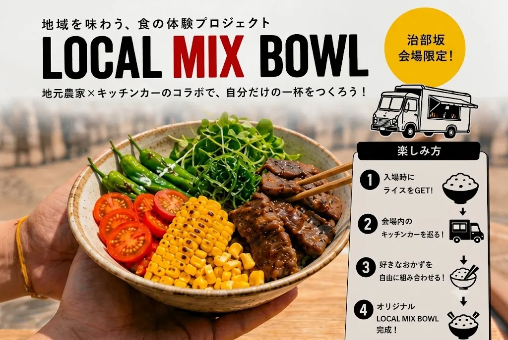 LOCAL MIX BOWL
